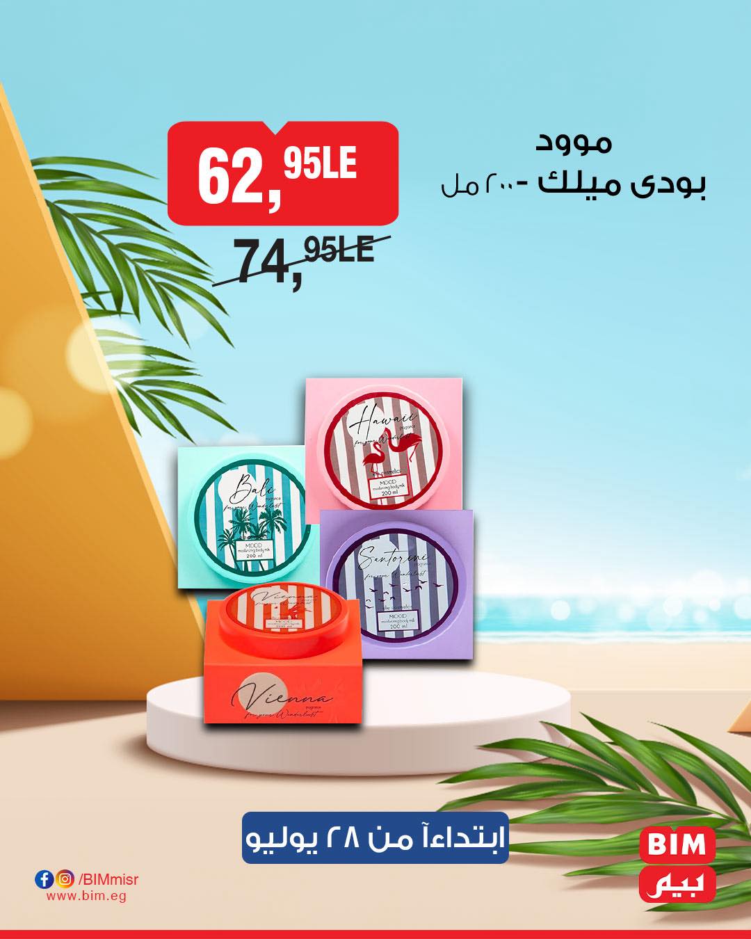 bim offers from 26jul to 1jun 2025 عروض بيم من 26 يوليو حتى 1 يونيو 2025 صفحة رقم 32